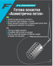 Przypon do koszyka Flagman Feeder Asymmetrical Loop Rig